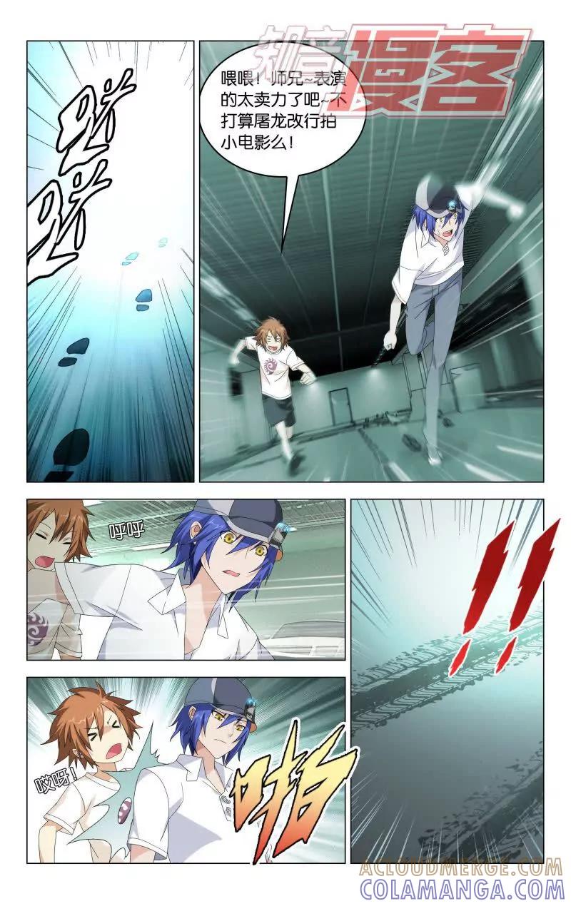 《龙族2》06 第21页