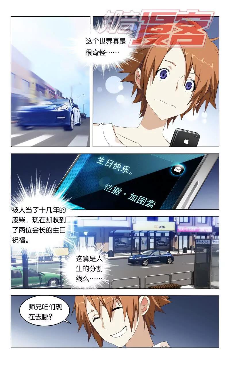 《龙族2》06 第10页