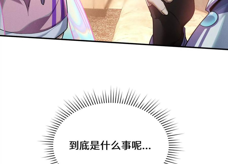 《超频玩家》突基少女 第118页