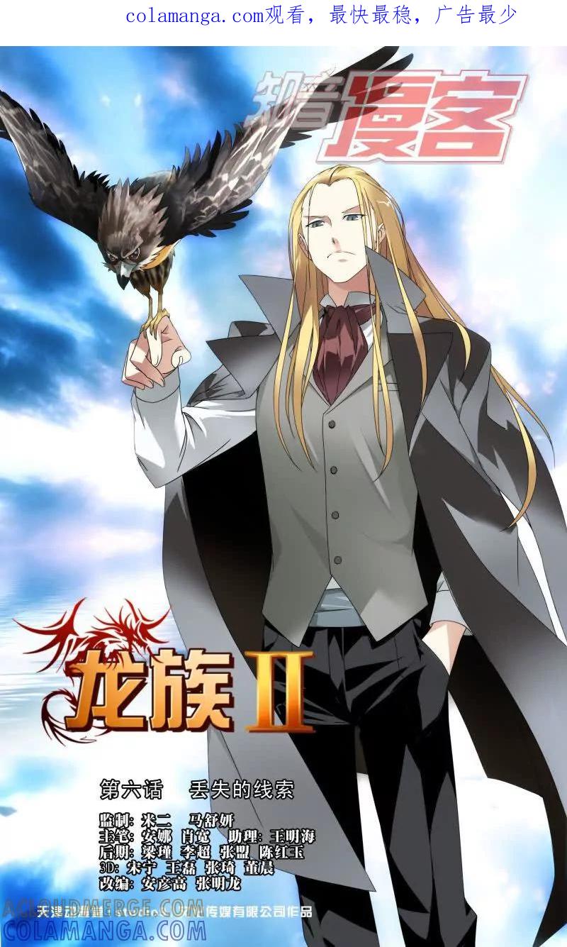 《龙族2》06 第1页