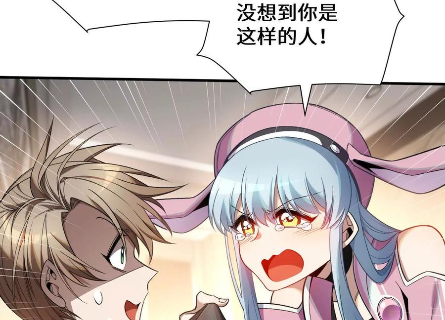 《超频玩家》突基少女 第152页