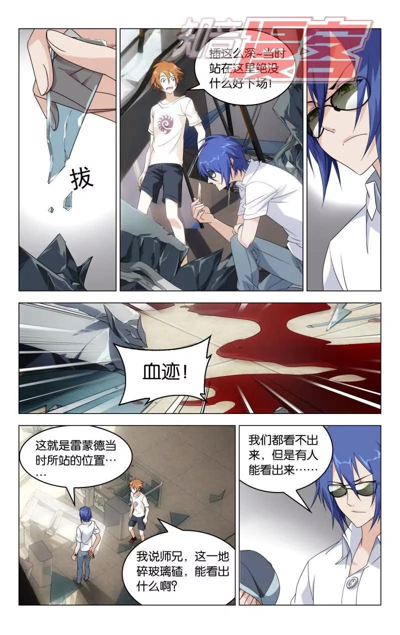 《龙族2》06 第14页