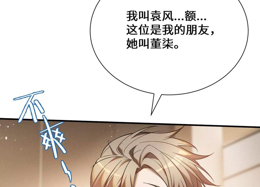 《超频玩家》突基少女 第75页