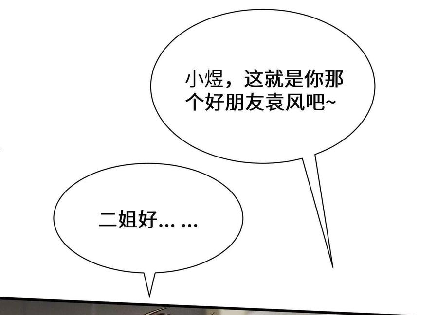 《超频玩家》突基少女 第50页