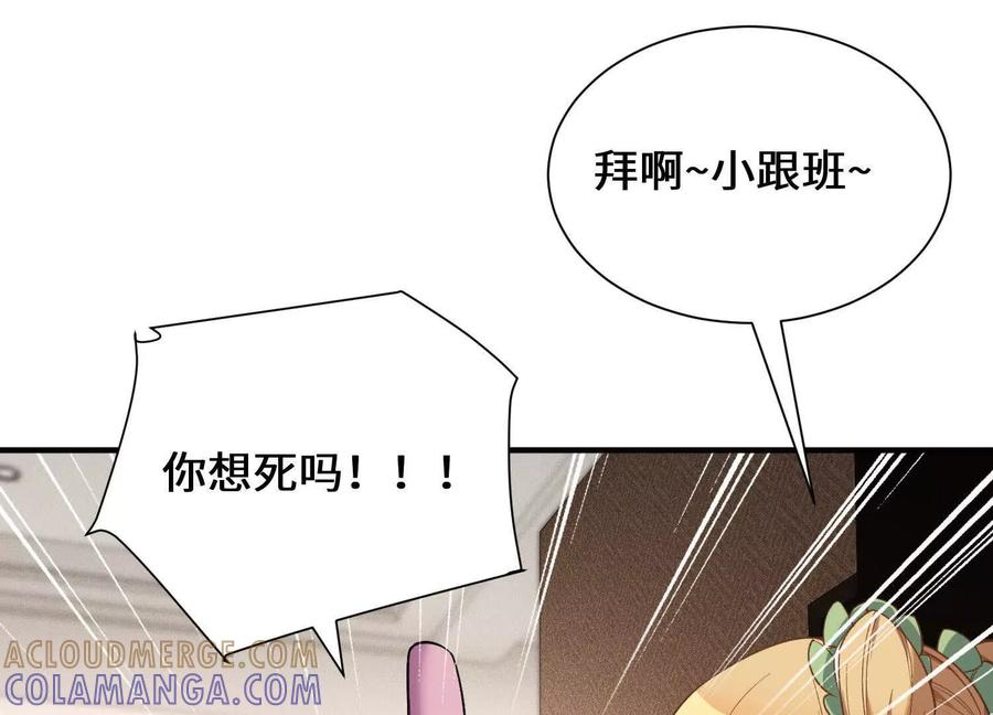 《超频玩家》突基少女 第109页
