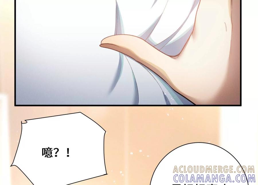 《超频玩家》突基少女 第53页