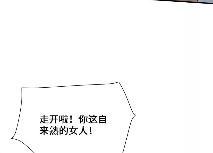 《超频玩家》突基少女 第59页