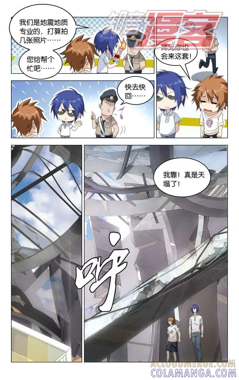 《龙族2》06 第13页