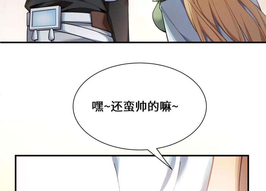 《超频玩家》突基少女 第52页