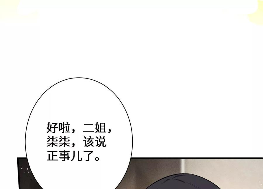 《超频玩家》突基少女 第83页