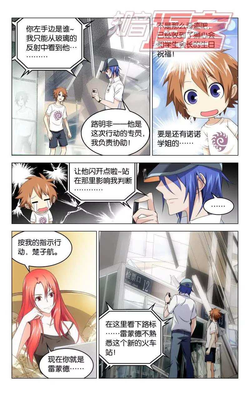 《龙族2》06 第16页