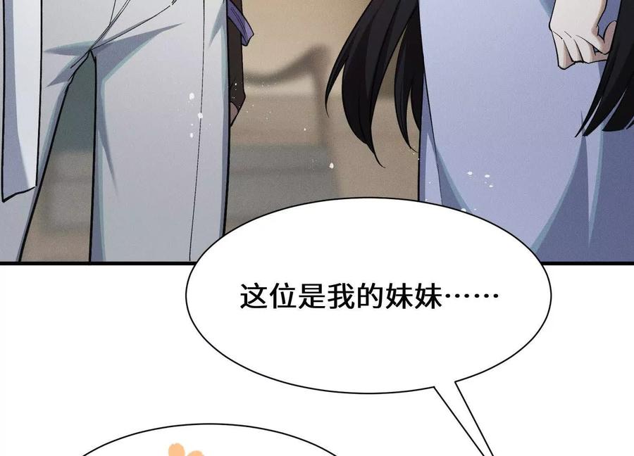 《超频玩家》突基少女 第71页