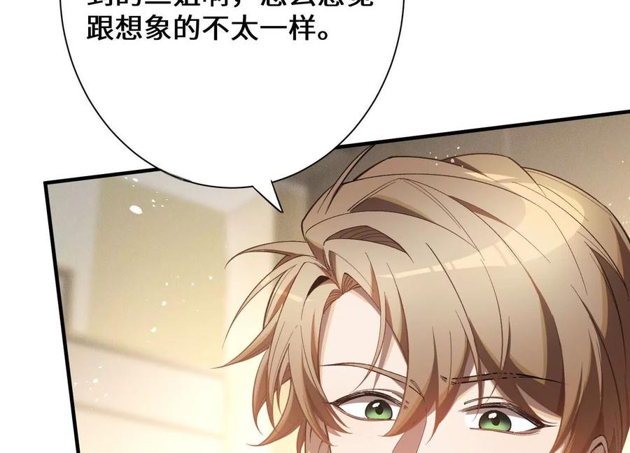《超频玩家》突基少女 第44页