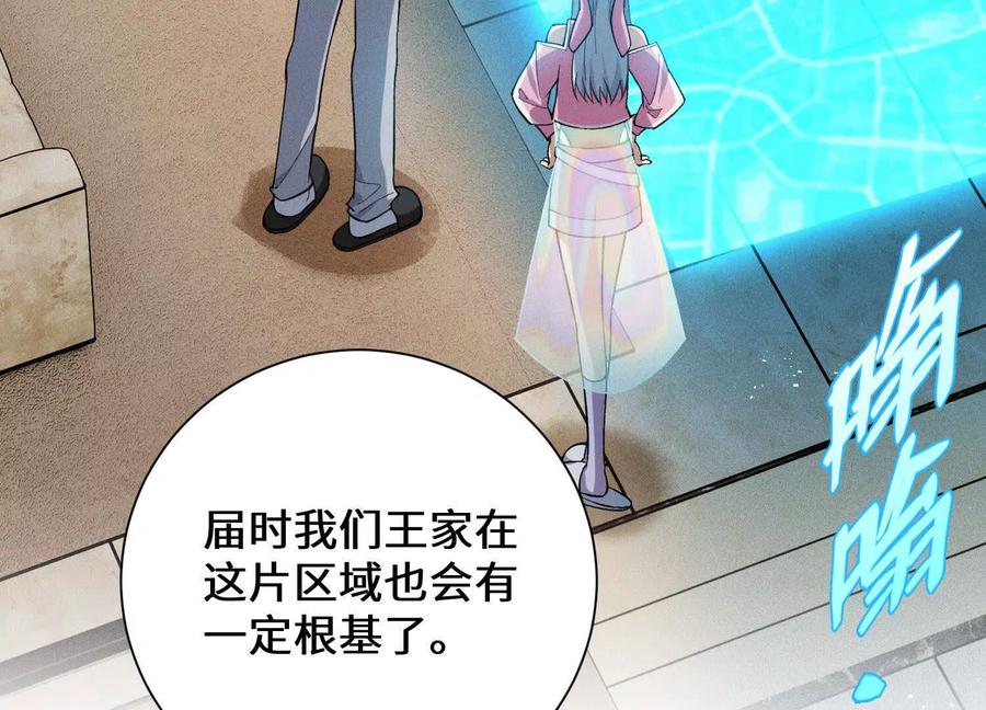 《超频玩家》突基少女 第91页