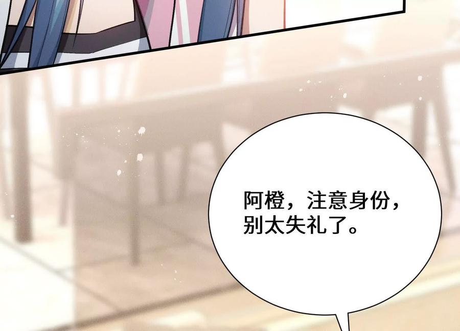 《超频玩家》突基少女 第64页