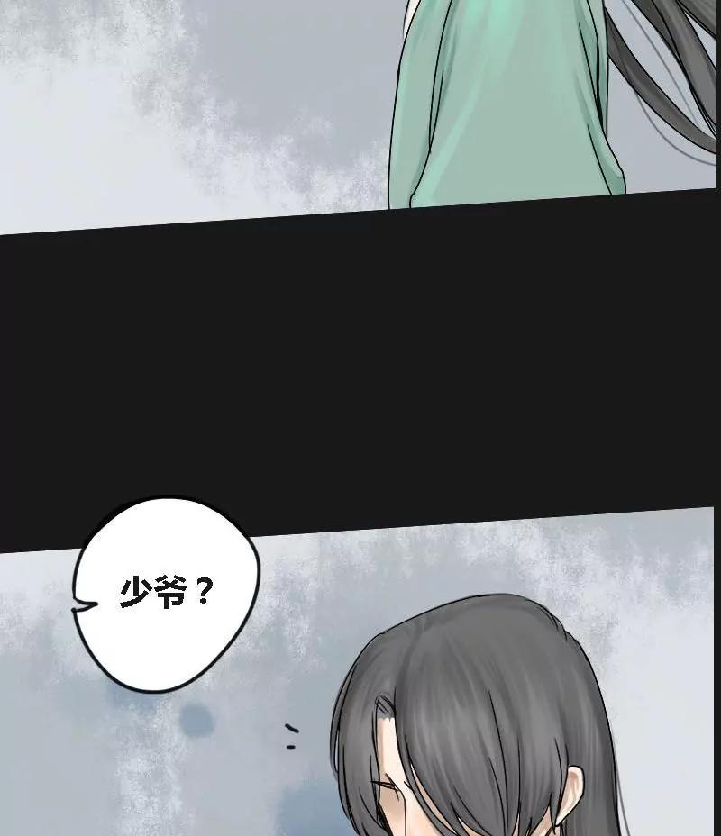 《为妖为亲》第6话 阿升 3 第47页