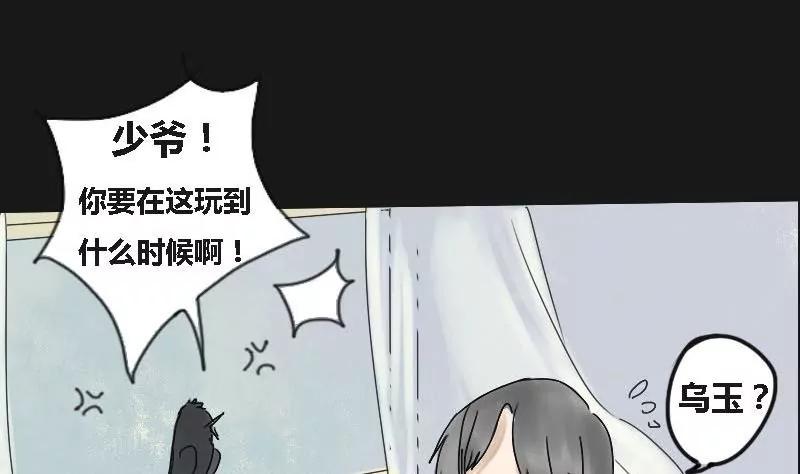 《为妖为亲》第6话 阿升 3 第5页
