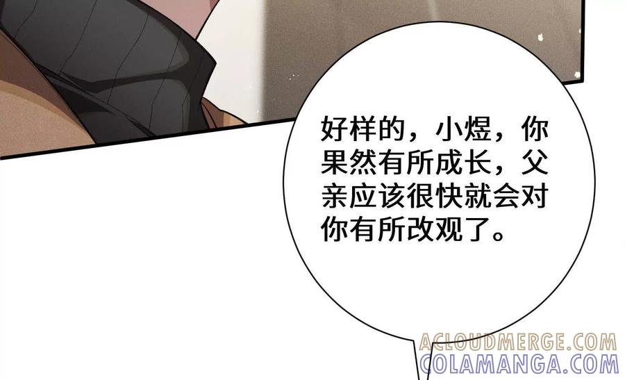《超频玩家》突基少女 第93页