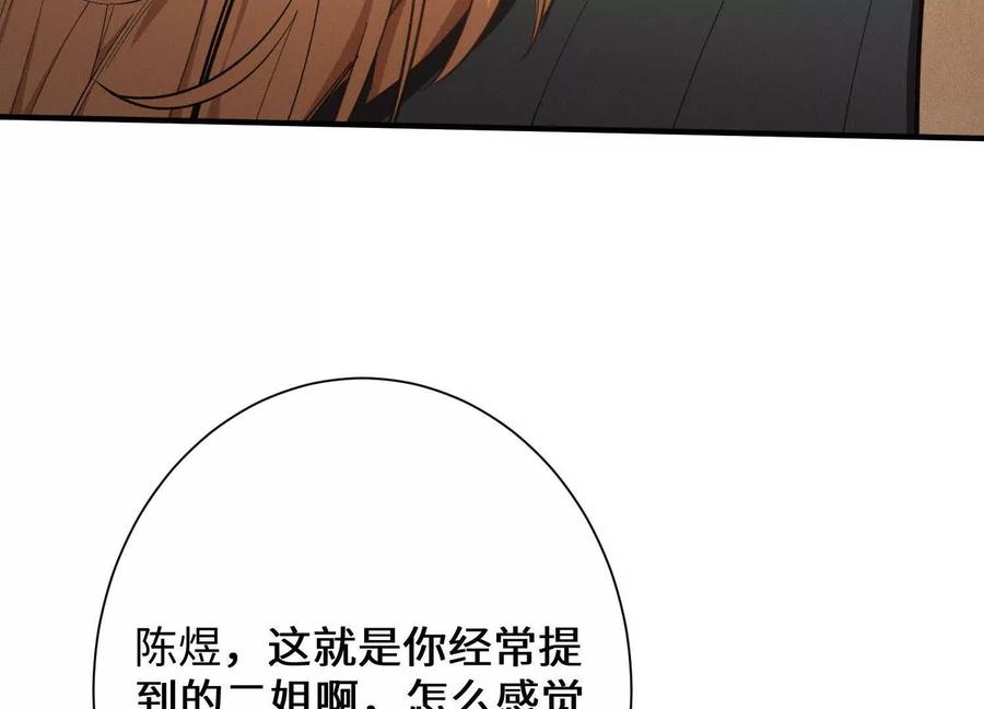 《超频玩家》突基少女 第43页