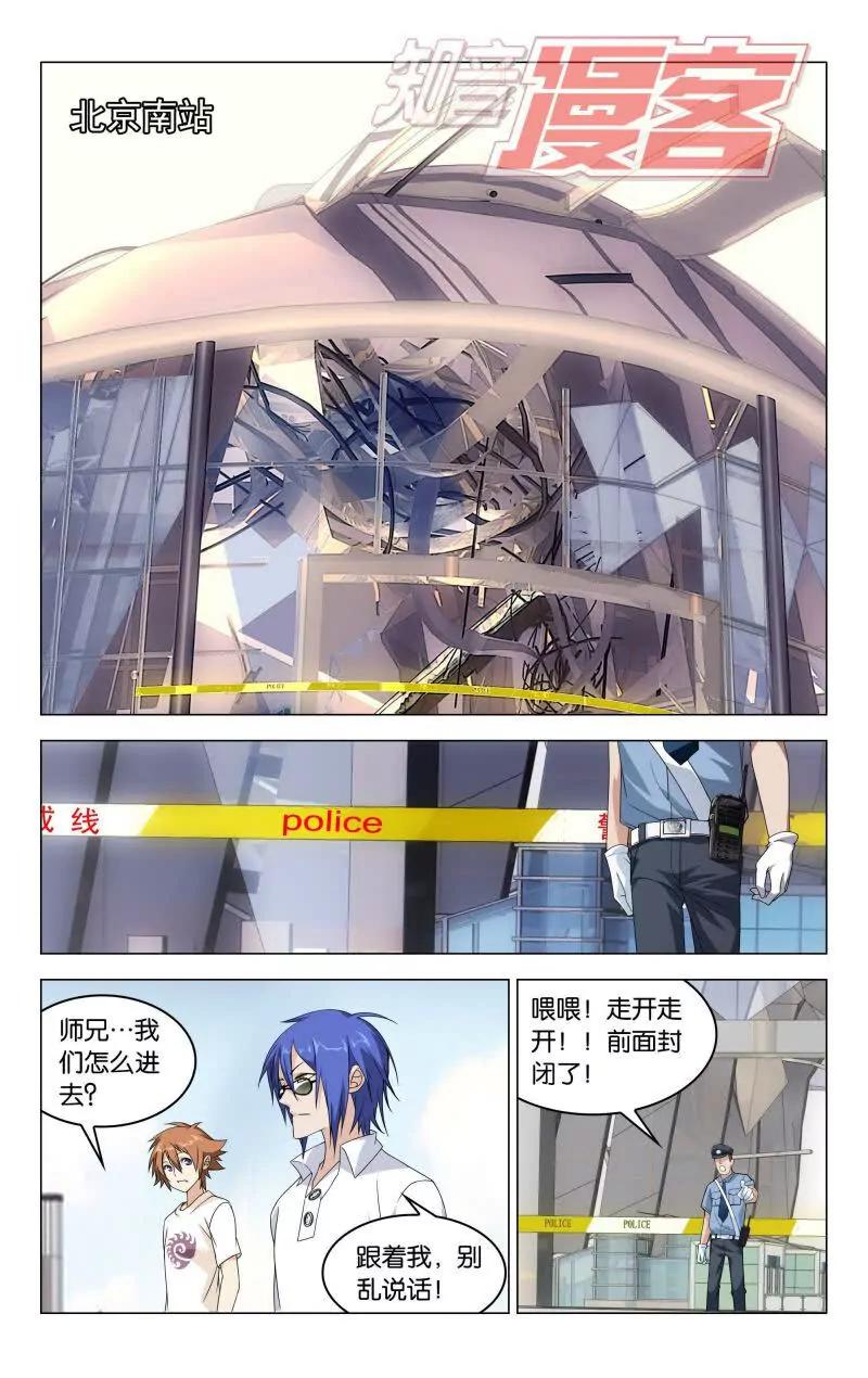 《龙族2》06 第12页