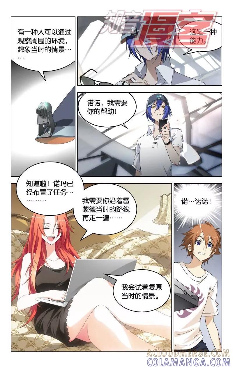 《龙族2》06 第15页