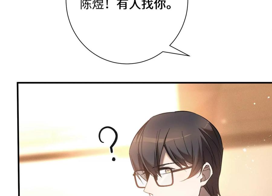《超频玩家》突基少女 第30页