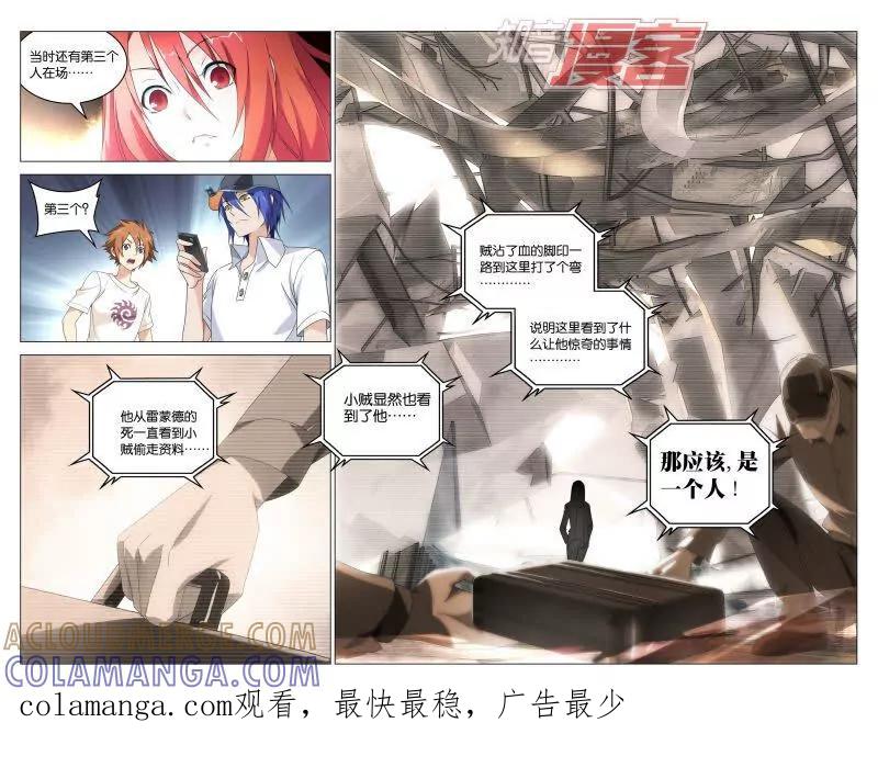 《龙族2》06 第23页