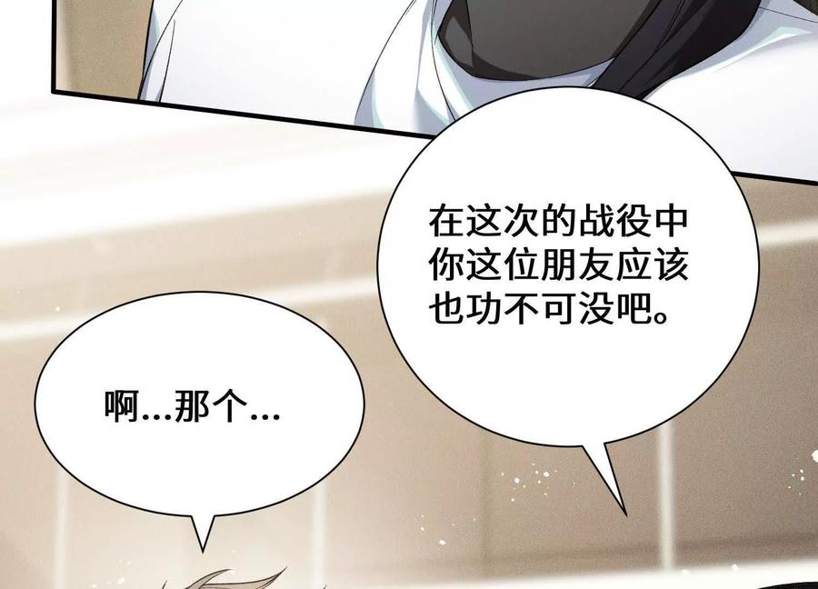 《超频玩家》突基少女 第95页