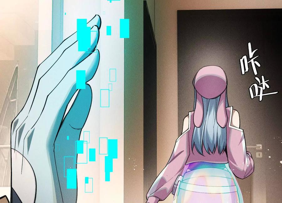 《超频玩家》突基少女 第23页