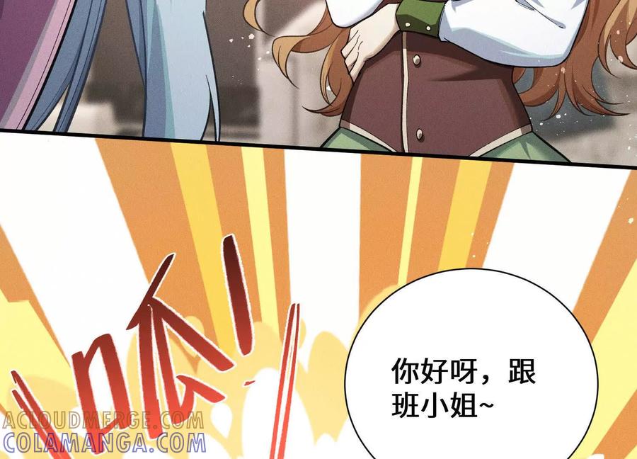 《超频玩家》突基少女 第81页