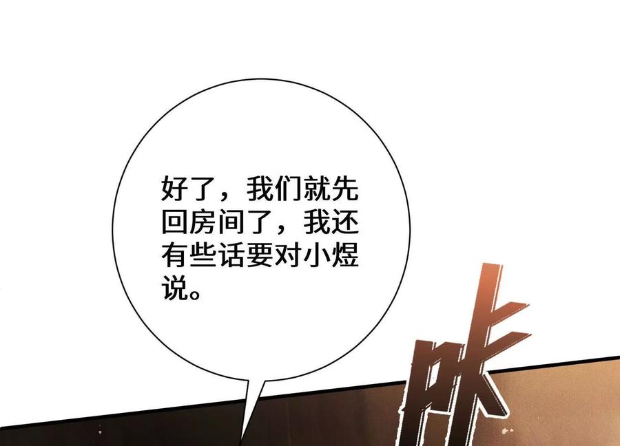 《超频玩家》突基少女 第104页