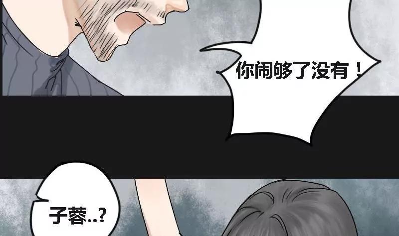 《为妖为亲》第6话 阿升 3 第35页