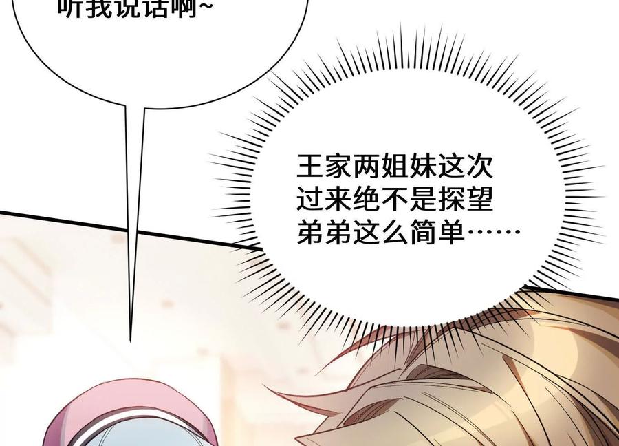 《超频玩家》突基少女 第116页