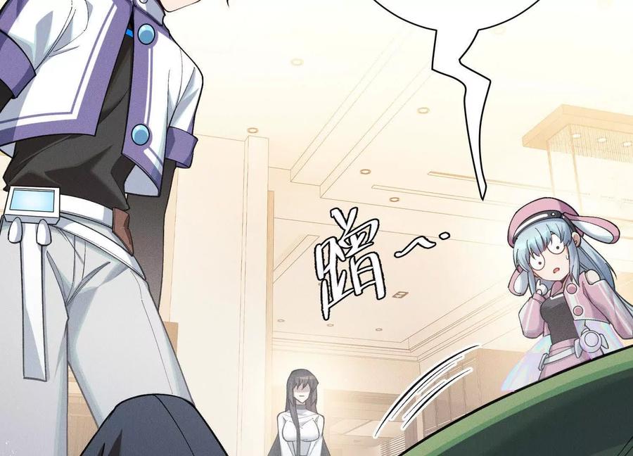 《超频玩家》突基少女 第36页