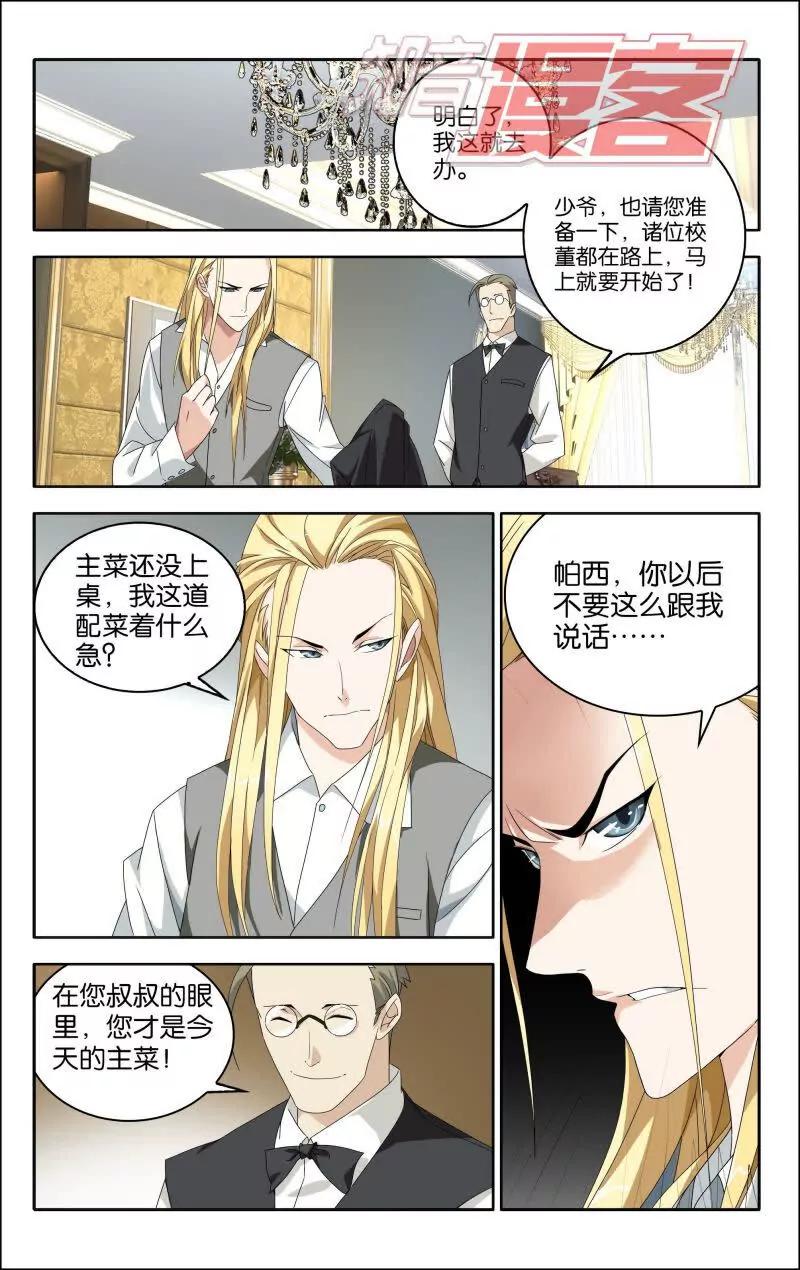 《龙族2》06 第8页