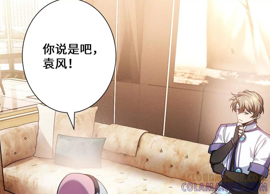 《超频玩家》突基少女 第113页