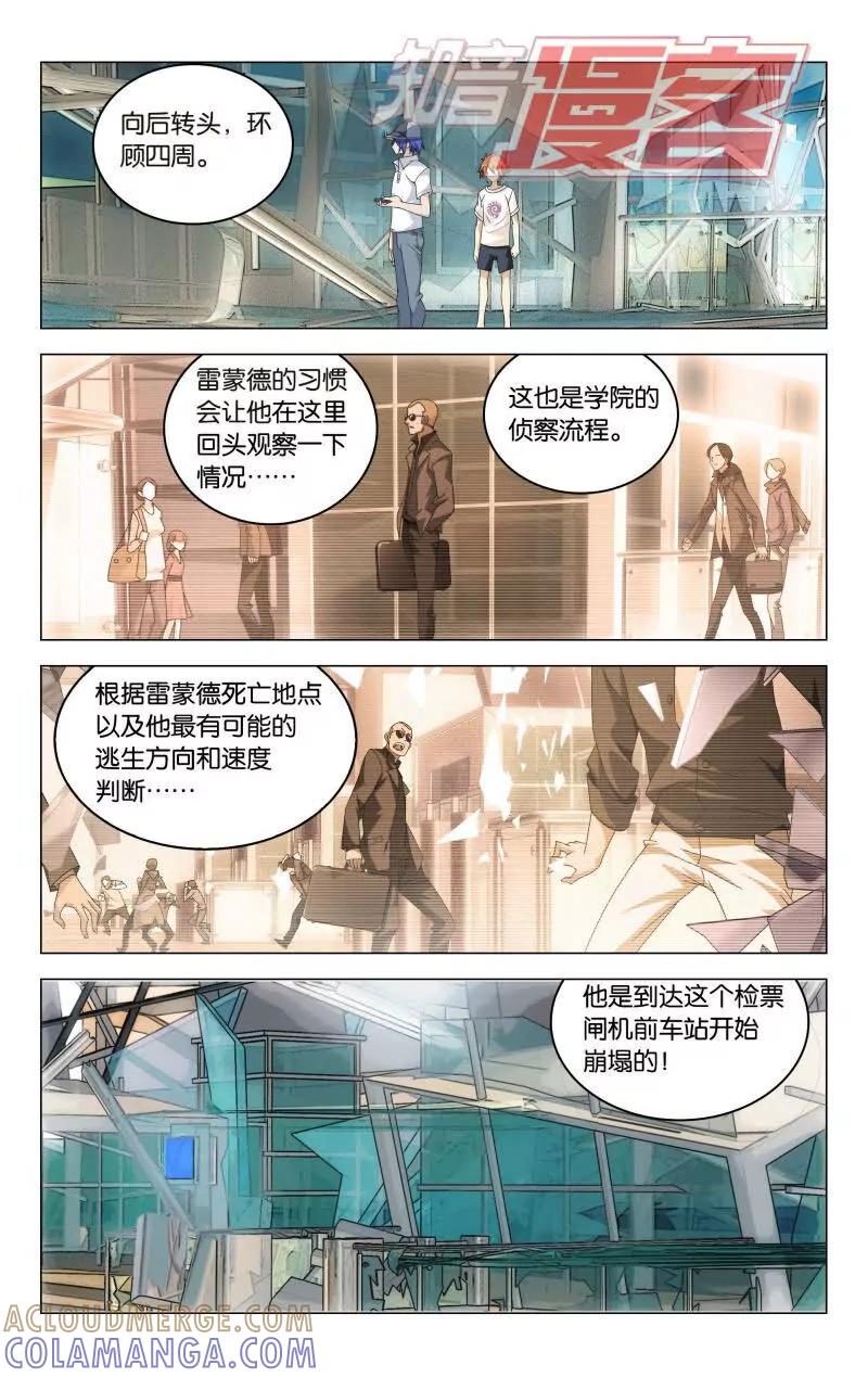 《龙族2》06 第17页