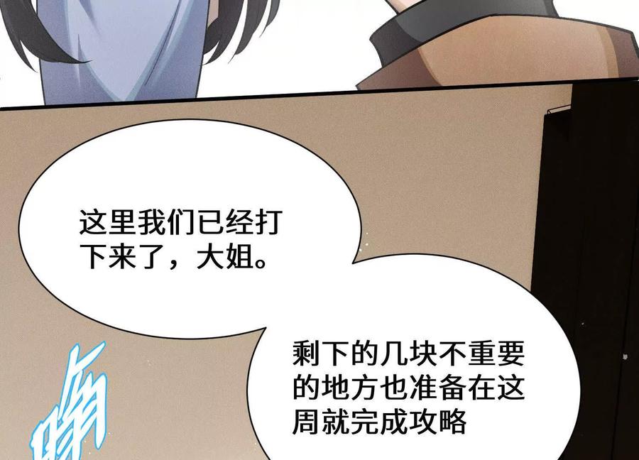 《超频玩家》突基少女 第88页