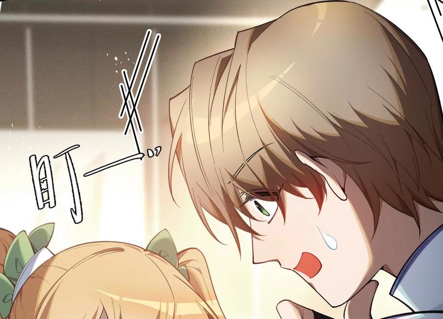 《超频玩家》突基少女 第47页