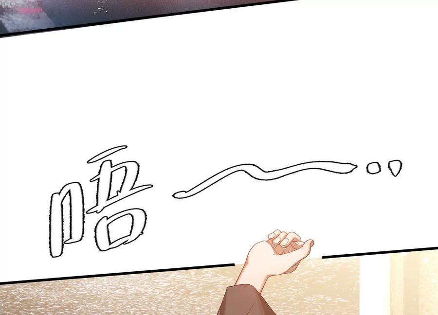 《超频玩家》突基少女 第140页