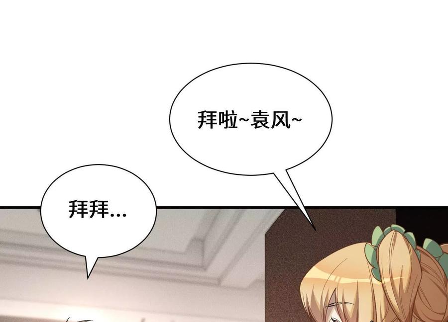 《超频玩家》突基少女 第107页