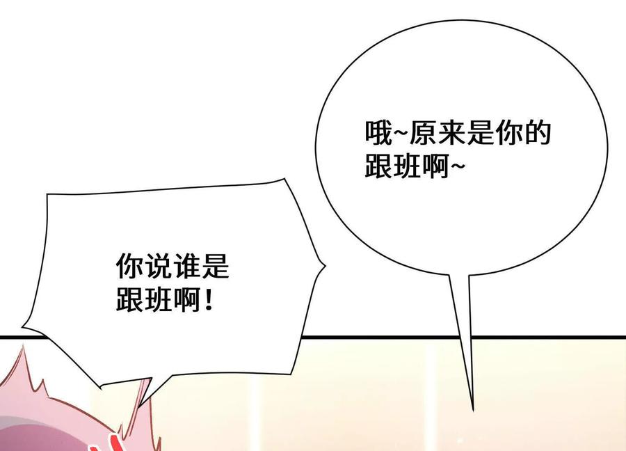 《超频玩家》突基少女 第79页