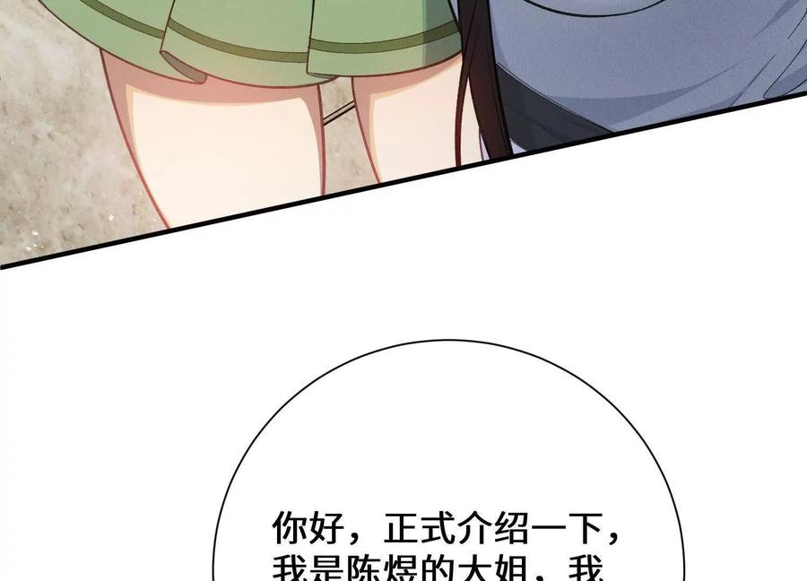 《超频玩家》突基少女 第68页