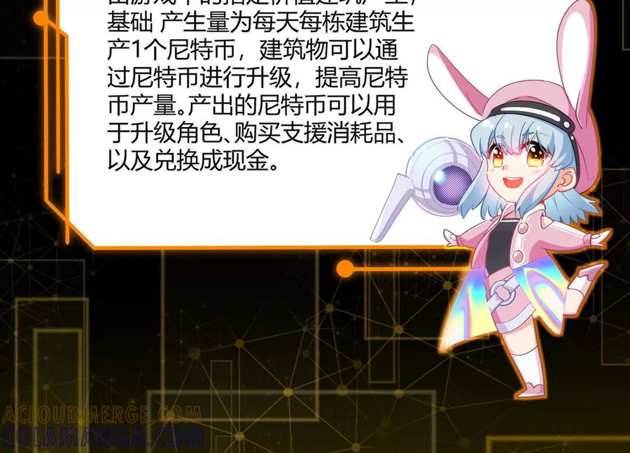 《超频玩家》突基少女 第173页