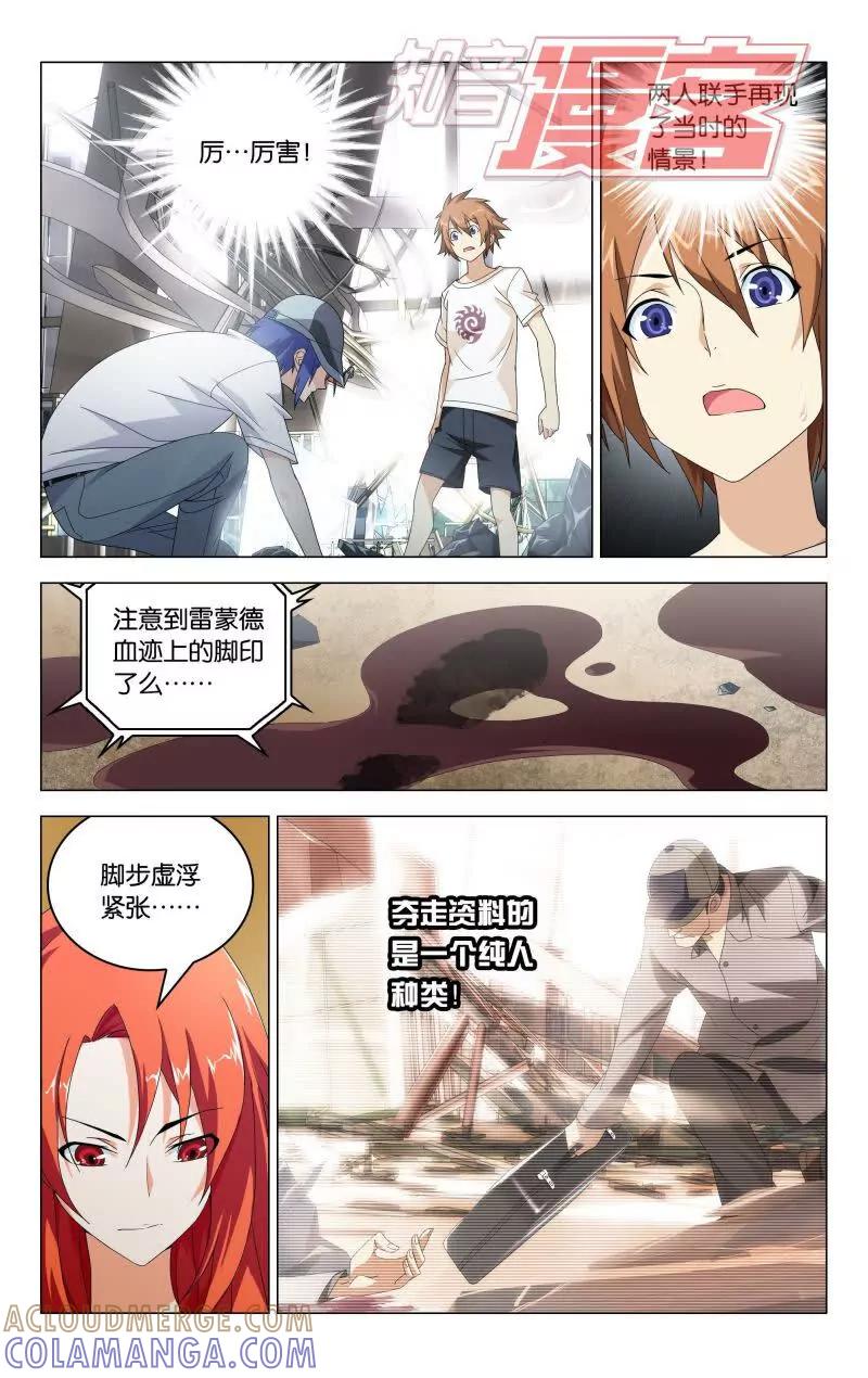 《龙族2》06 第19页