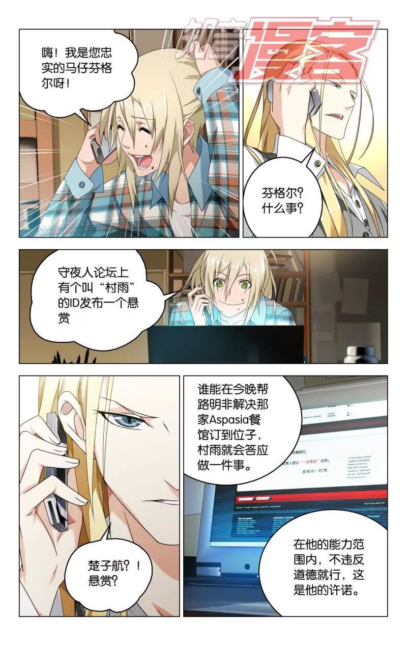 《龙族2》06 第4页