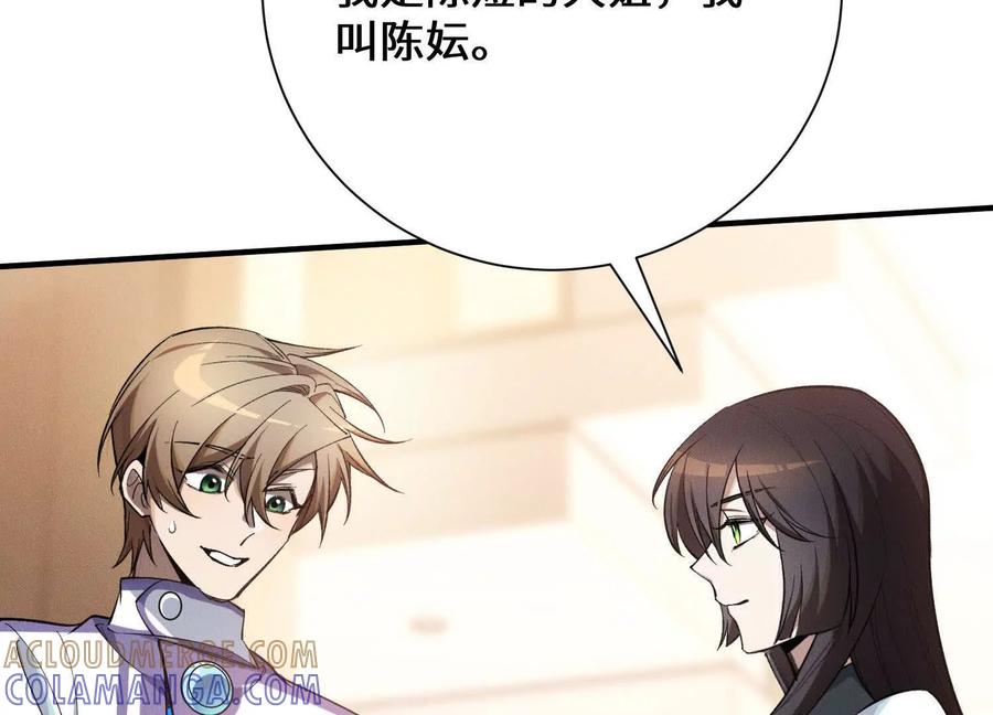 《超频玩家》突基少女 第69页