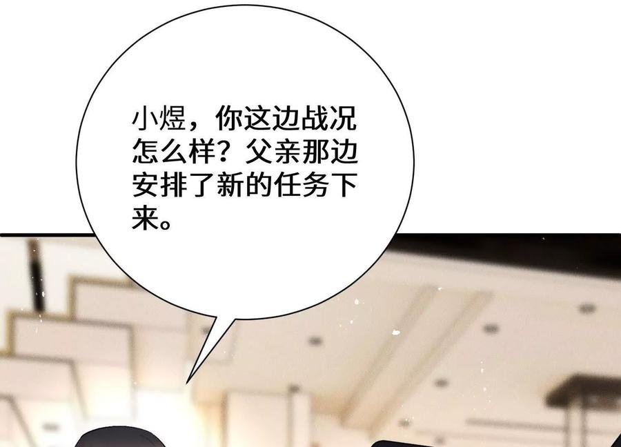 《超频玩家》突基少女 第86页