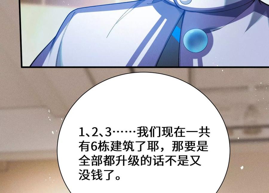 《超频玩家》突基少女 第8页