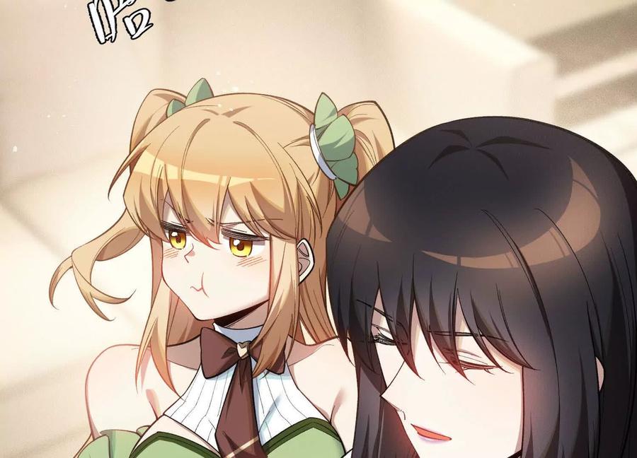 《超频玩家》突基少女 第66页